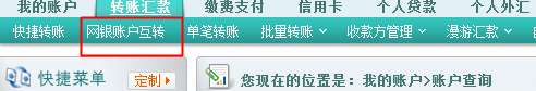 农行网银账户之间如何互相转账(有好几个农行账号)3