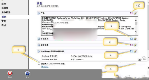 solidworks2015安装以及破解图文教程10