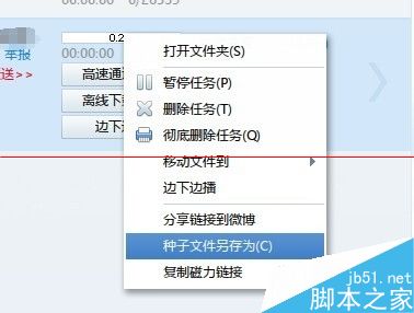 迅雷下载到99.9%时一直显示连接资源下载速度为0的2种解决办法7