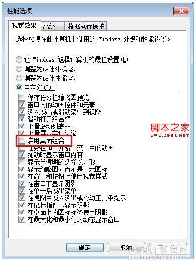 win7下爱奇艺播放器播放画面有锯齿解决方法1