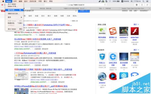 怎么关闭mac系统safari浏览器下载后自动打开文件?2