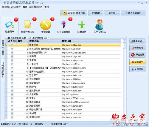 石青分类信息群发工具怎么使用?石青分类信息群发工具图文使用教程6