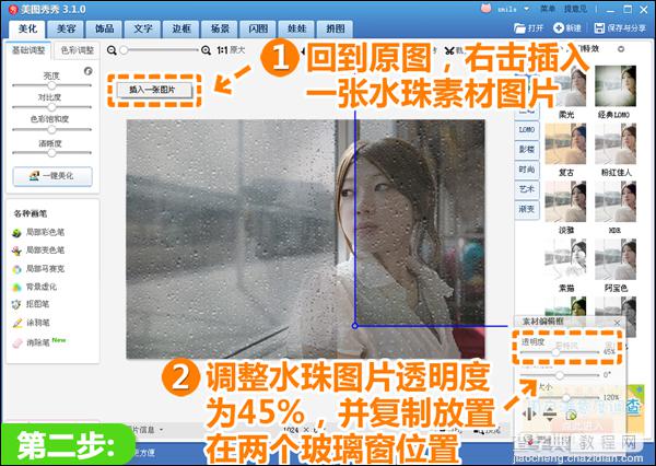 教你如何用美图秀秀制作逼真的玻璃水珠效果3