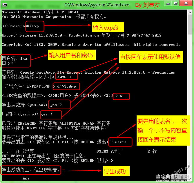 oracle导入导出表的详细图解4