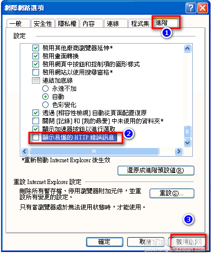 在IE浏览器中网页出现http 500错误的原因查看方法3