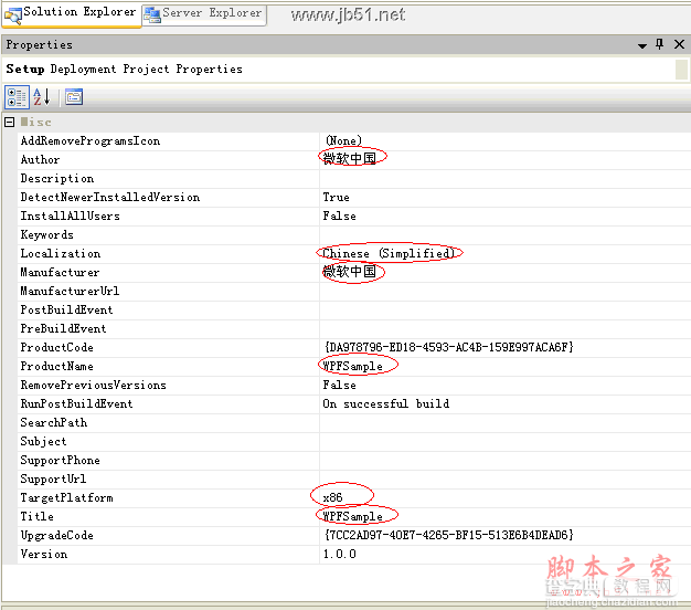 vs2008安装部署工程制作教程[图文]13