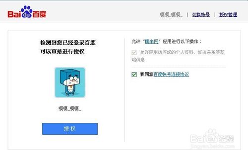 怎么注册百度糯米及绑定账号有哪些注册方式3