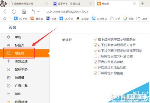uc浏览器怎么设置地址栏自动补全?4