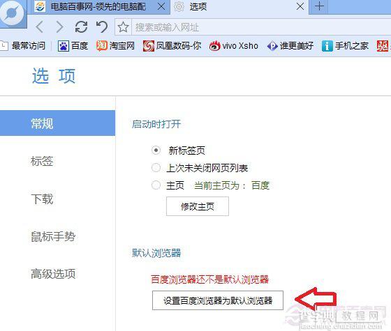 百度浏览器怎么设置默认浏览器避免每次重复选择2
