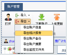 百度推广客户端查看搜索推广报告的方法图解1