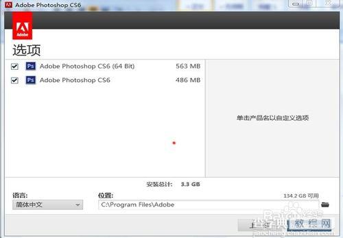 photoshop cs6破解图文教程（保留3D功能)5