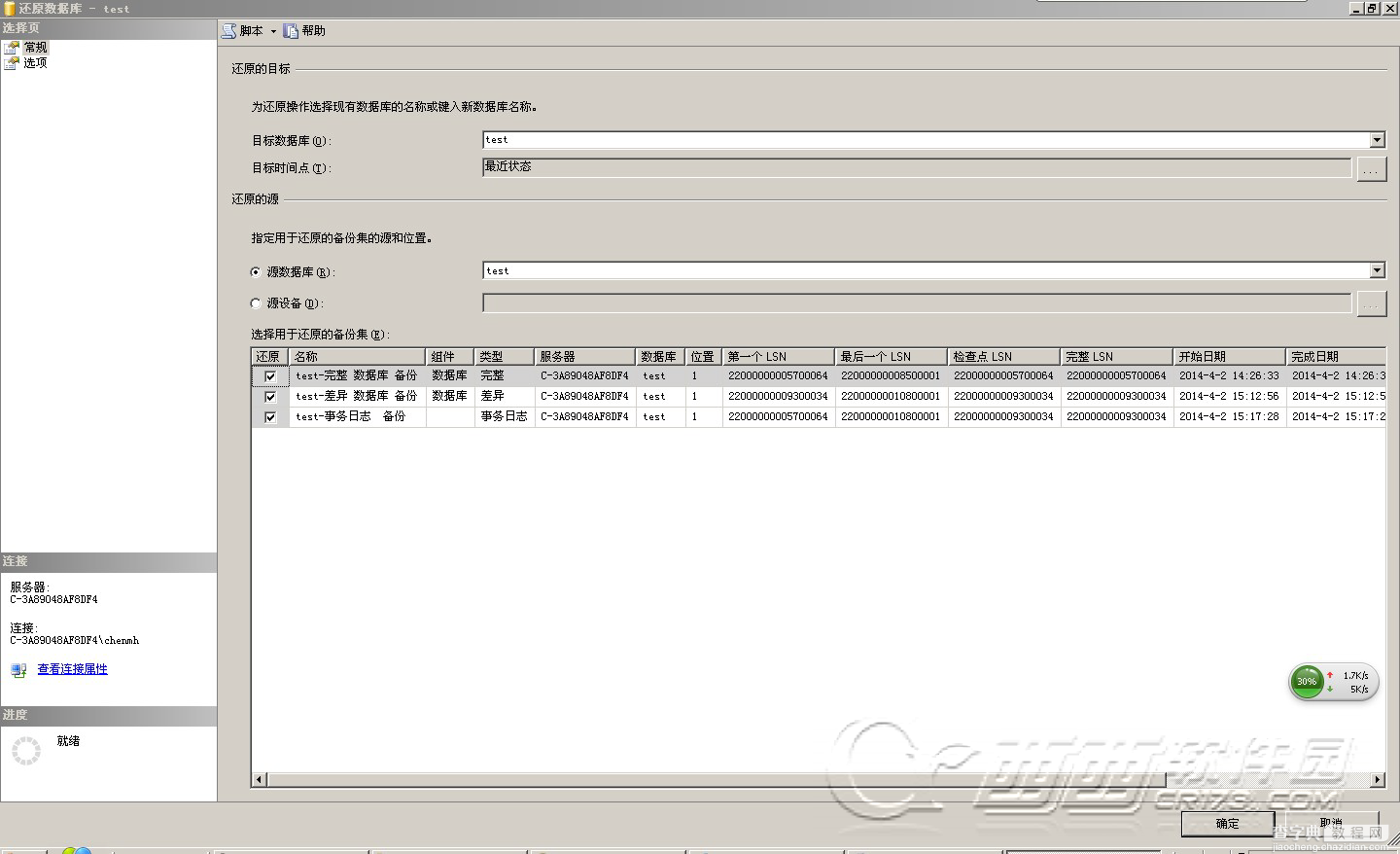SQLServer2008数据库备份还原和数据恢复图文教程7