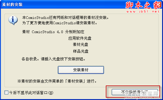 ComicStudio EX提示放入光盘安装怎么办？ComicStudio EX4.0注册教程9