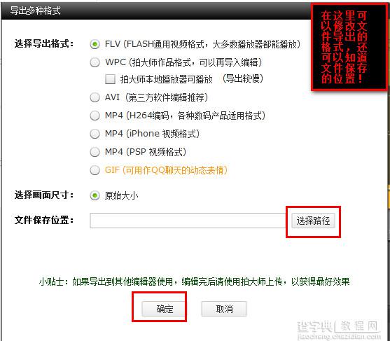 拍大师怎么导出视频以及如何使用拍大师导出其他格式的视频文件？2