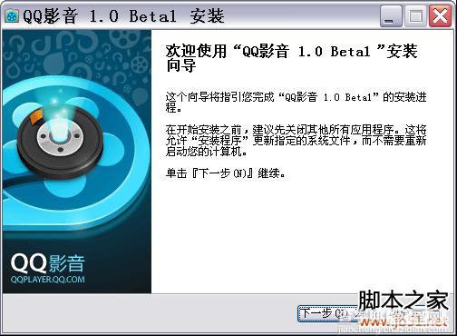 安装QQ影音图文教程1