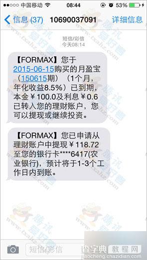 Formax金融圈体验投资送1年迅雷会员现可提现118.72元 附操作方法5