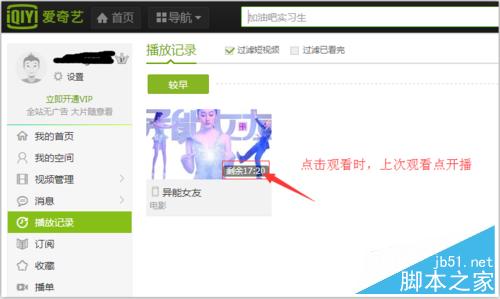 爱奇艺如何查看播放记录?6