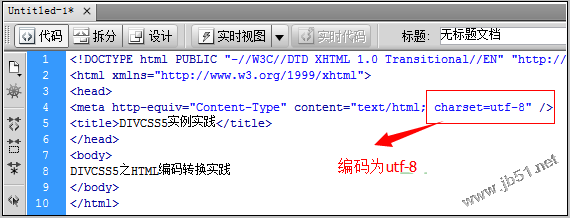 借助dw软件对html编码转换的方法(dw设置编码)1