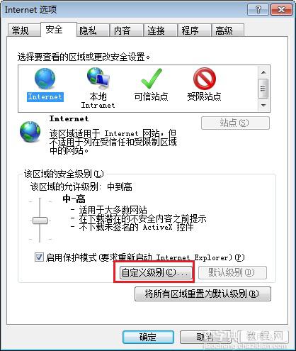 IE安全警告怎么关闭？IE浏览器关闭是否查看安全传送的方法图解3