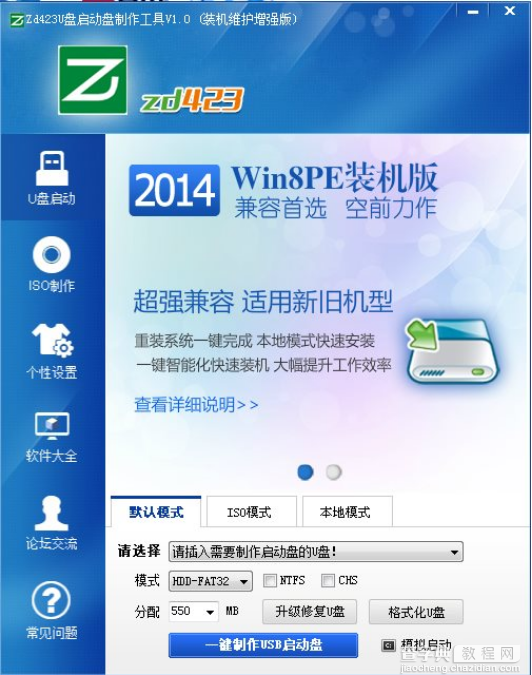 Zd423 U盘启动制作工具的详细使用步骤6