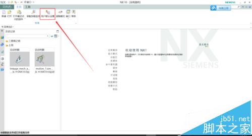 UG10.0怎么将界面换成经典界面?2