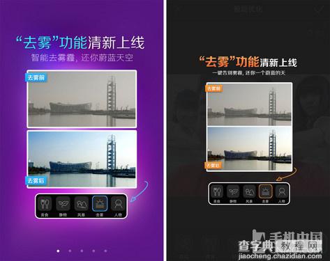 美图秀秀去雾功能清新上线 还你一片蔚蓝的天空1