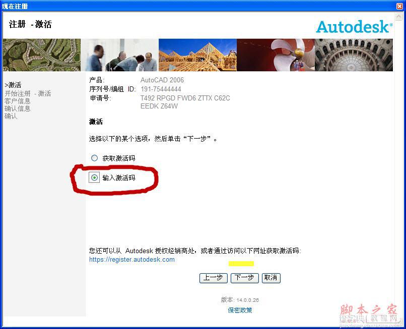 Autocad2006(cad2006)简体中文破解版安装图文教程15