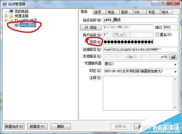 flashFXP怎么修改上传图片的密码?2