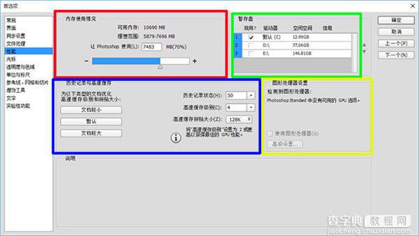 Photoshop运行慢怎么解决?简单五步提升运行速度3