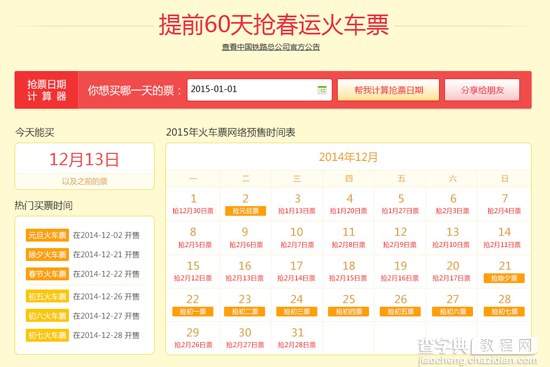 360浏览器抢票专版2015下载 可提前60天抢春运火车票攻略2