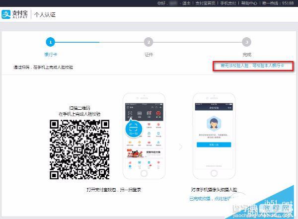 支付宝怎么实名？网页/手机支付宝实名认证详细教程5