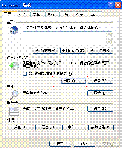 打开CBox或切换直播节目提示当前页面的脚本发生错误怎么解决2