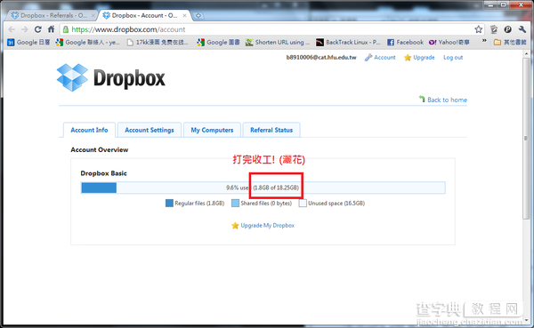 dropbox好友邀请容量奖励16G获得图文教程27