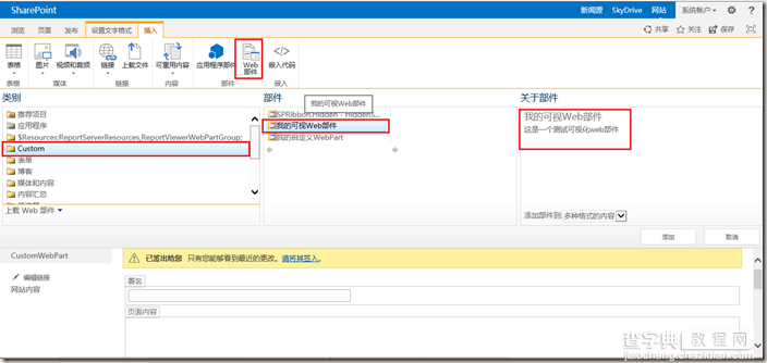 webpart开发基础可视化开发图文教程9