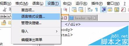 notepad++怎么打开tpl文件并高亮显示?1