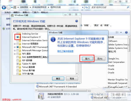 ie9怎么卸载 ie9卸载图文教程4