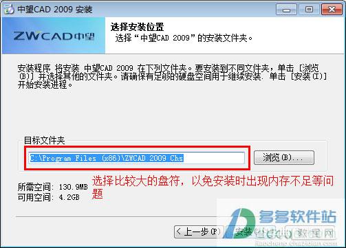 中望cad2009下载安装破解教程2