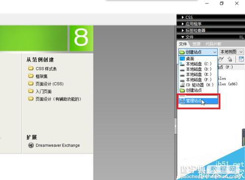 Dreamweaver如何创建自己的站点并管理删除呢?11