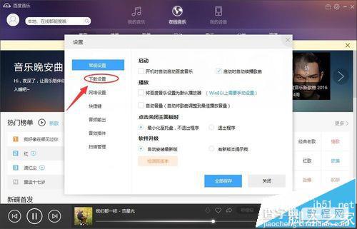 百度音乐播放器怎么设置下载任务个数?4