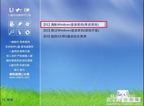 从U盘启动电脑利用U盘启动盘制作工具清除Windows登录密码2