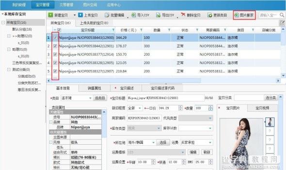 淘宝助理怎么进行搬家 使用淘宝助理5.5图片搬家功能图文教程2