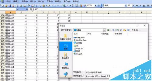 excel如何生成体彩11选5组合字典?8