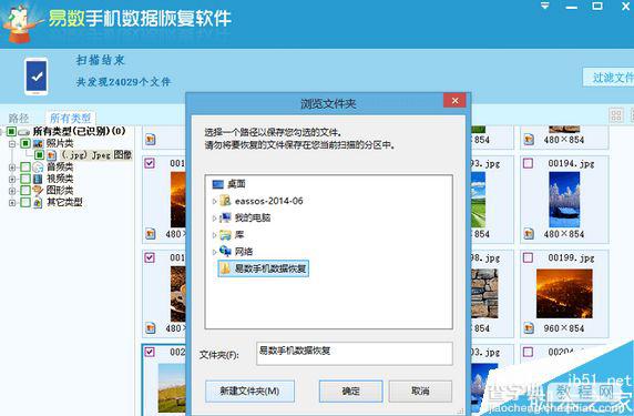 易数手机数据恢复软件怎么用？易数手机数据恢复软件使用教程5