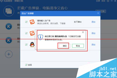 腾讯电脑管家怎么拦截广告  腾讯电脑管家拦截广告弹窗方法7