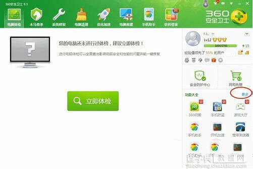 360流量防火墙在哪 360安全卫士流量防火墙打开方法5