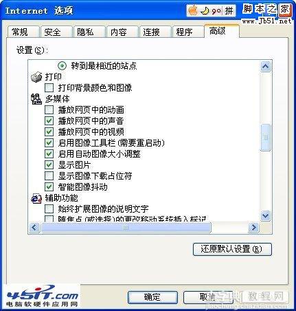 打开网页flash不显示如何解决1