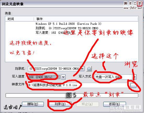 利用UltraISO制作和刻录光盘映像的方法5