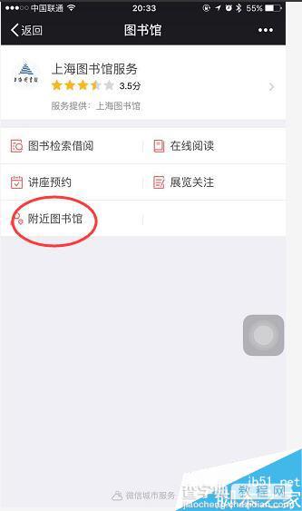 微信怎样查找附近的图书馆4