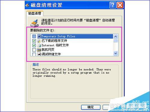 C盘空间不足怎么办？Windows系统自带清理工具cleanmgr的使用手册5