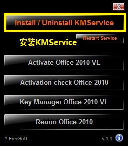 Office 2010 RTM中文版破解激活方法2